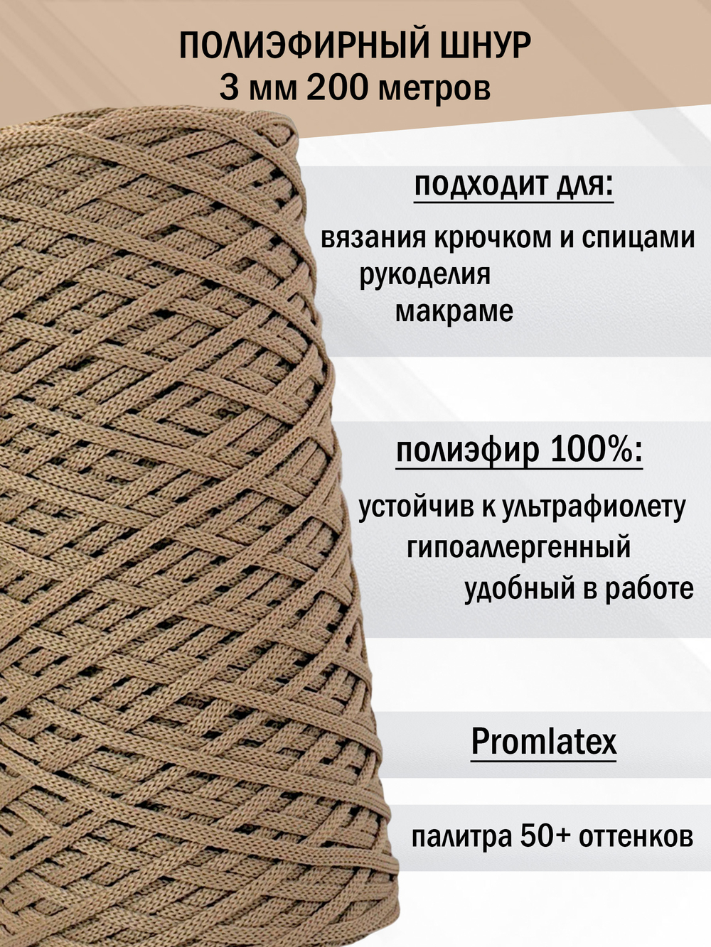 пэш-3-200-бежевый(242)