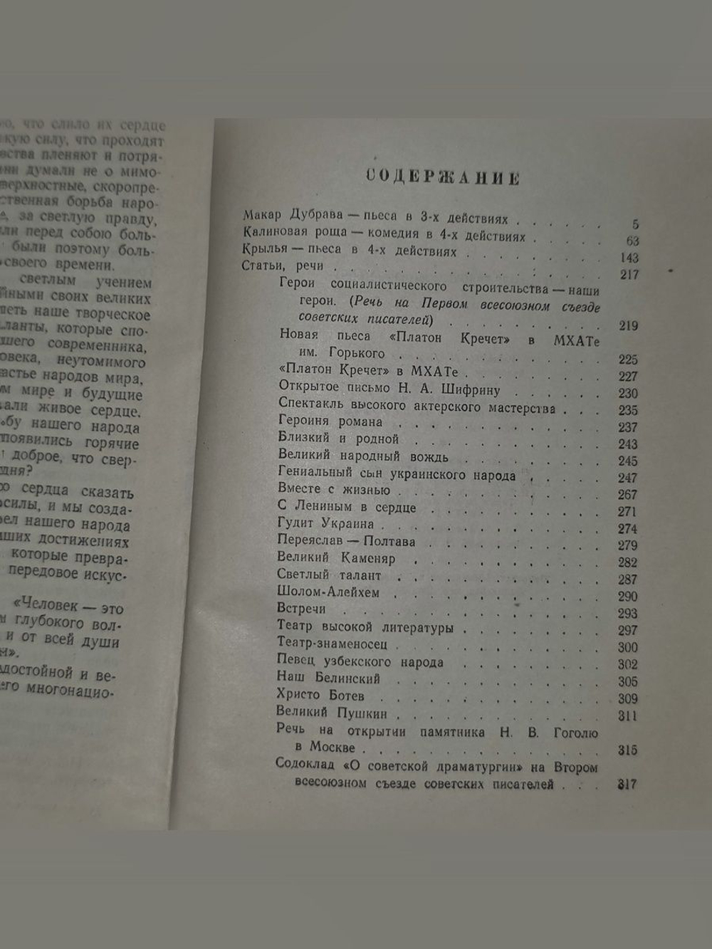 Александр Корнейчук. Сочинения. Том третий