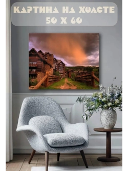 Картина на стену 40 X 50 Деревня
