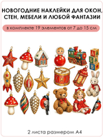 Новогодние наклейки для окон, стен и мебели ДЕТСТВО