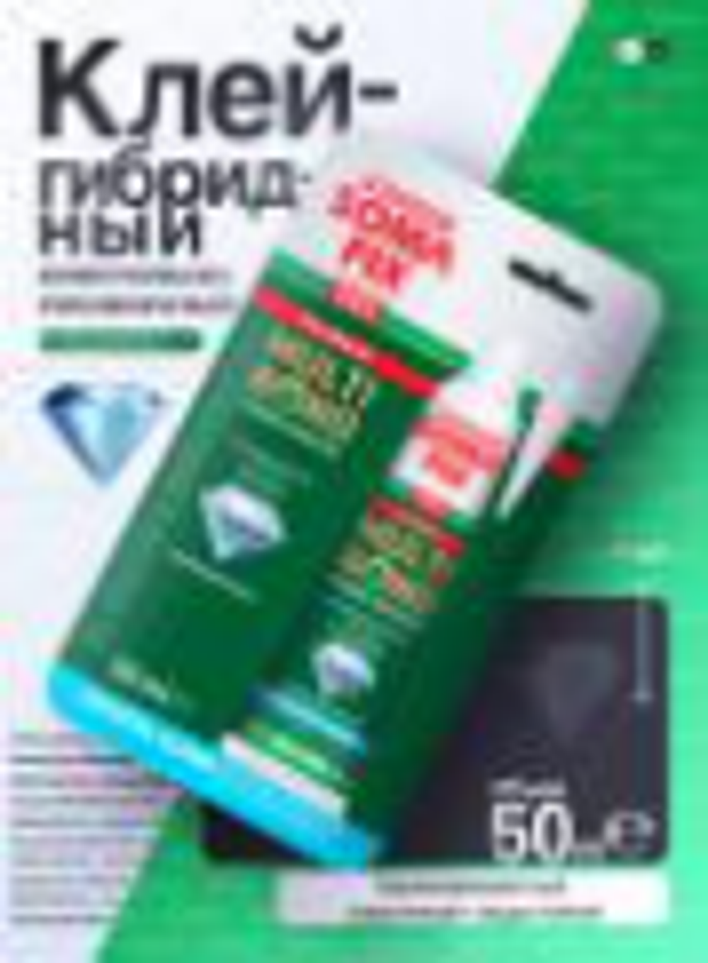 Клей гибридный SOMA FIX MUKTI BOND прозрачный 50мл