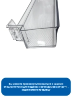 Балкон верхний/средний для холодильника Haier 0060249516