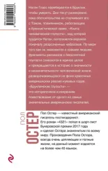 Бруклинские глупости