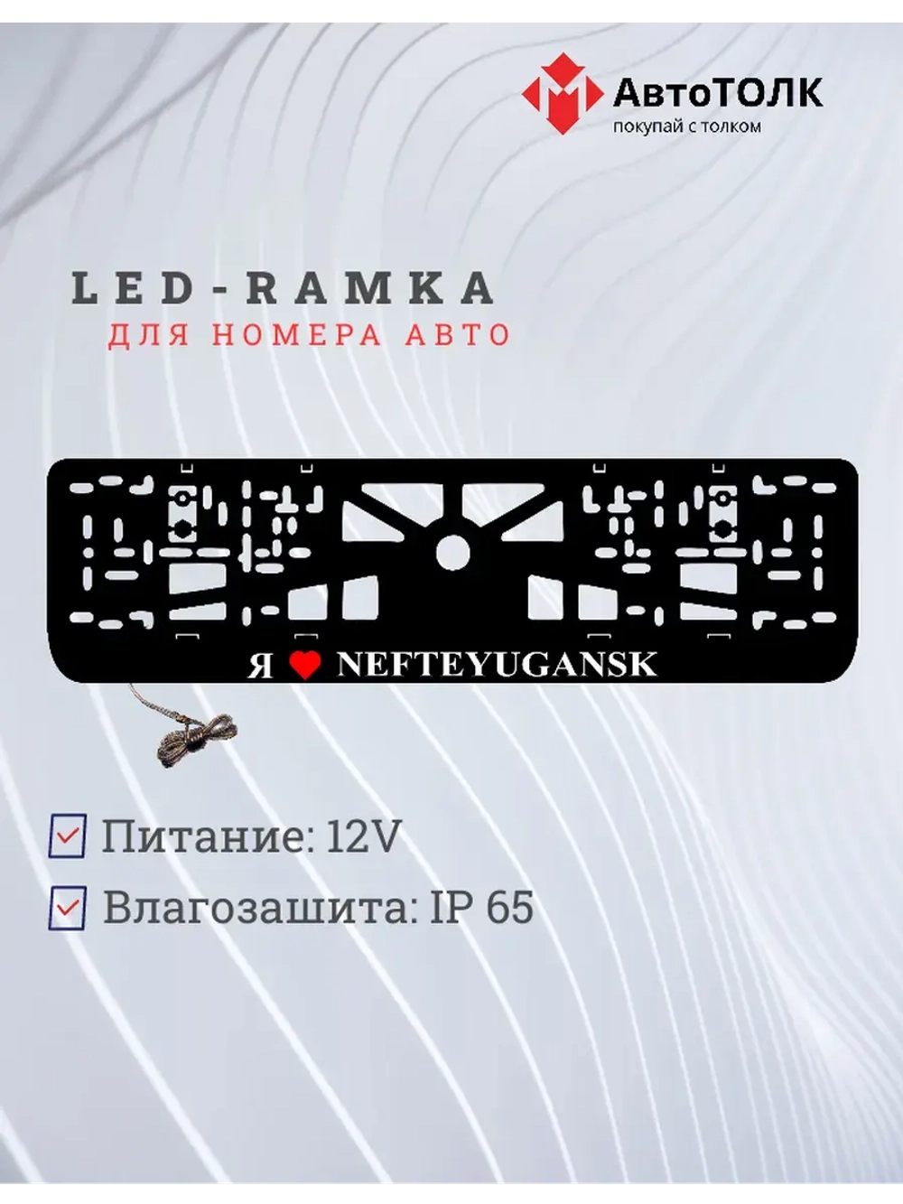 LED рамка. я люблю Nefteyugansk.