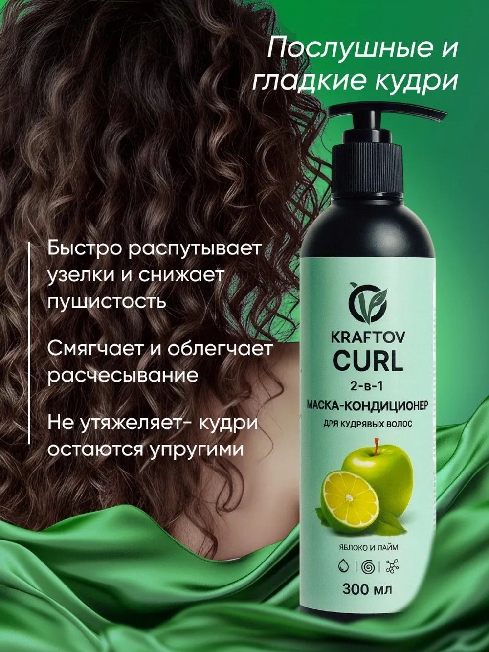 Набор для кудрявых волос с коллагеном