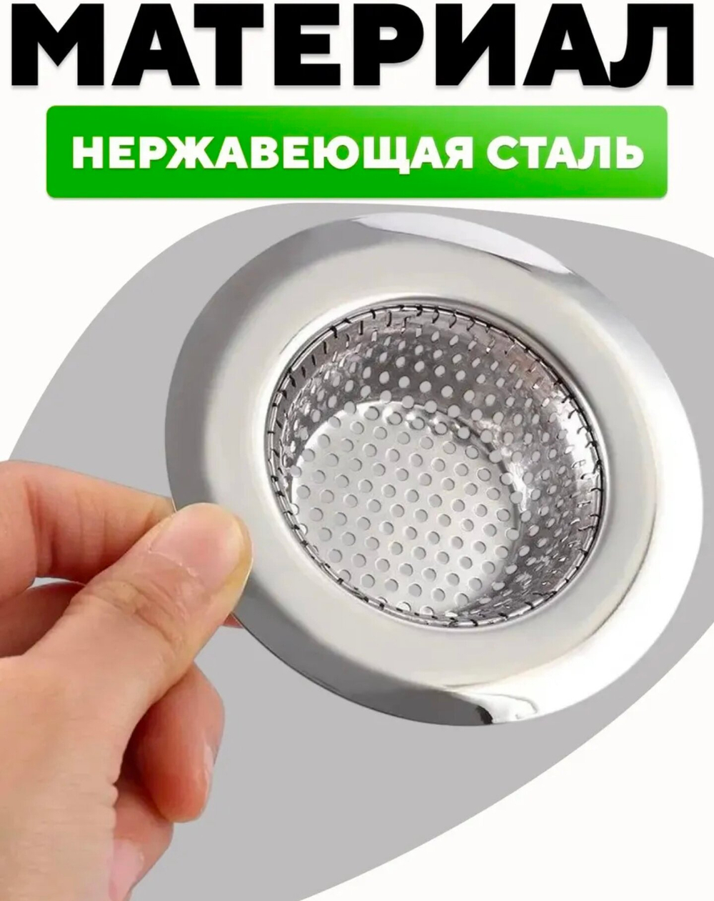 Металлическая сетка фильтр (ситечко решётка пробка) для слива раковины 11,5см (Серебристый)