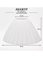 Абажур для торшера e27 тканевый декоративный