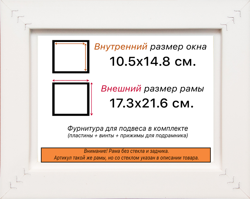 Рама 10,5x14,8 для картин и фотографий