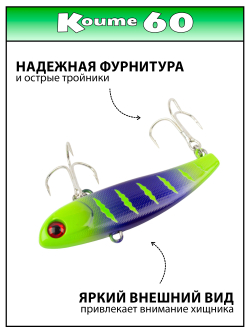 Раттлин (Виб) Koume 60 мм 12 г Grows Culture на судака, окуня, щуку, форель #05