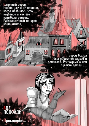 Багряный город