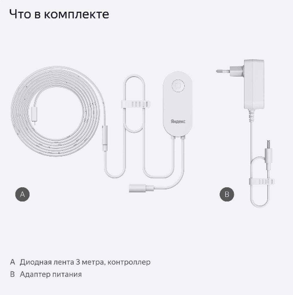 Умная светодиодная лента Яндекс белая (YNDX-00544)