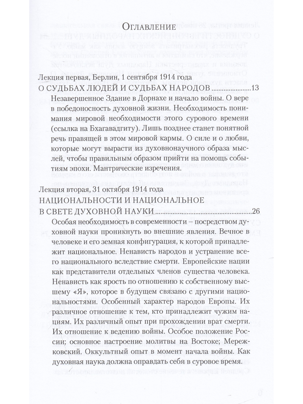Судьбы людей и судьбы народов