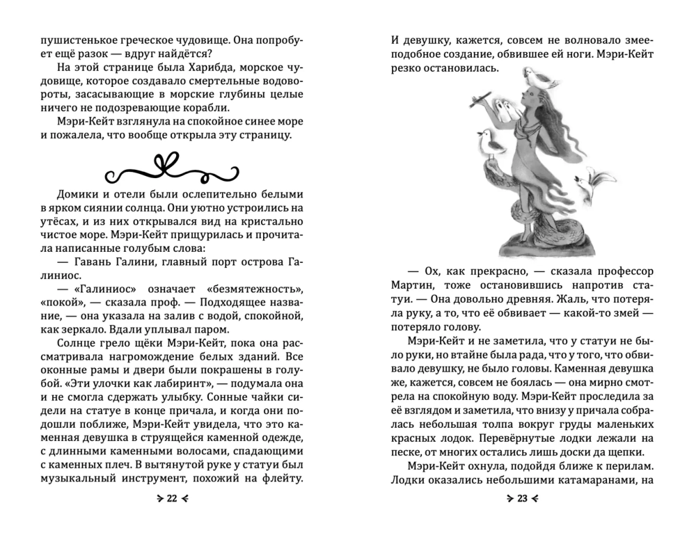 Справочник чудовищ от мисс Мэри-Кейт Мартин