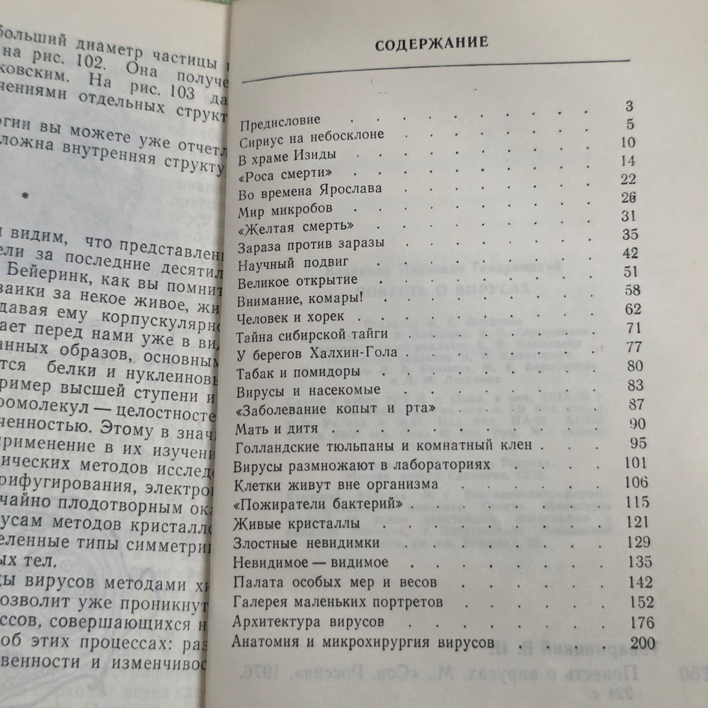 Книга " Повесть о вирусах"