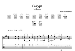 Сакура