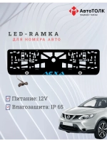 Рамка для номера с подсветкой. Синяя надпись Лёха Nissan.