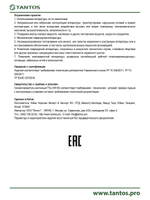 Громкоговоритель TSo-SW10b