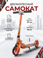 Самокат 2-х колесный, 75*30*65см. дека-12см. подножка, ручка регулир. С-46671