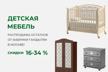 Скидки от 16 до 34 % на мебель фабрики Гандылян!