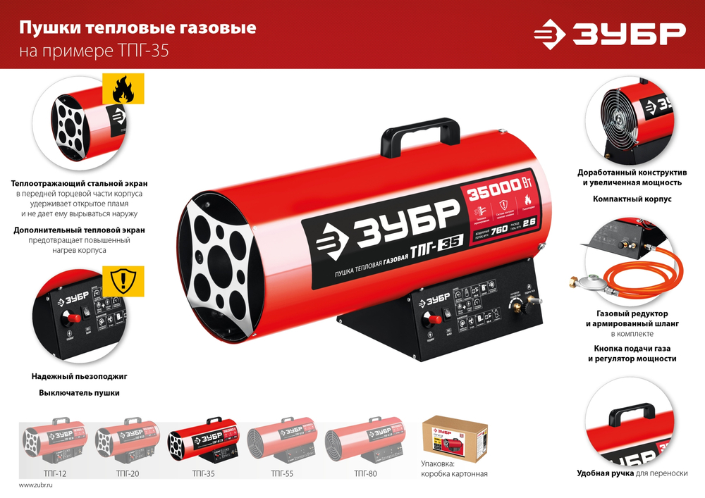 Пушка тепловая газовая 35 кВт ЗУБР ТПГ-35
