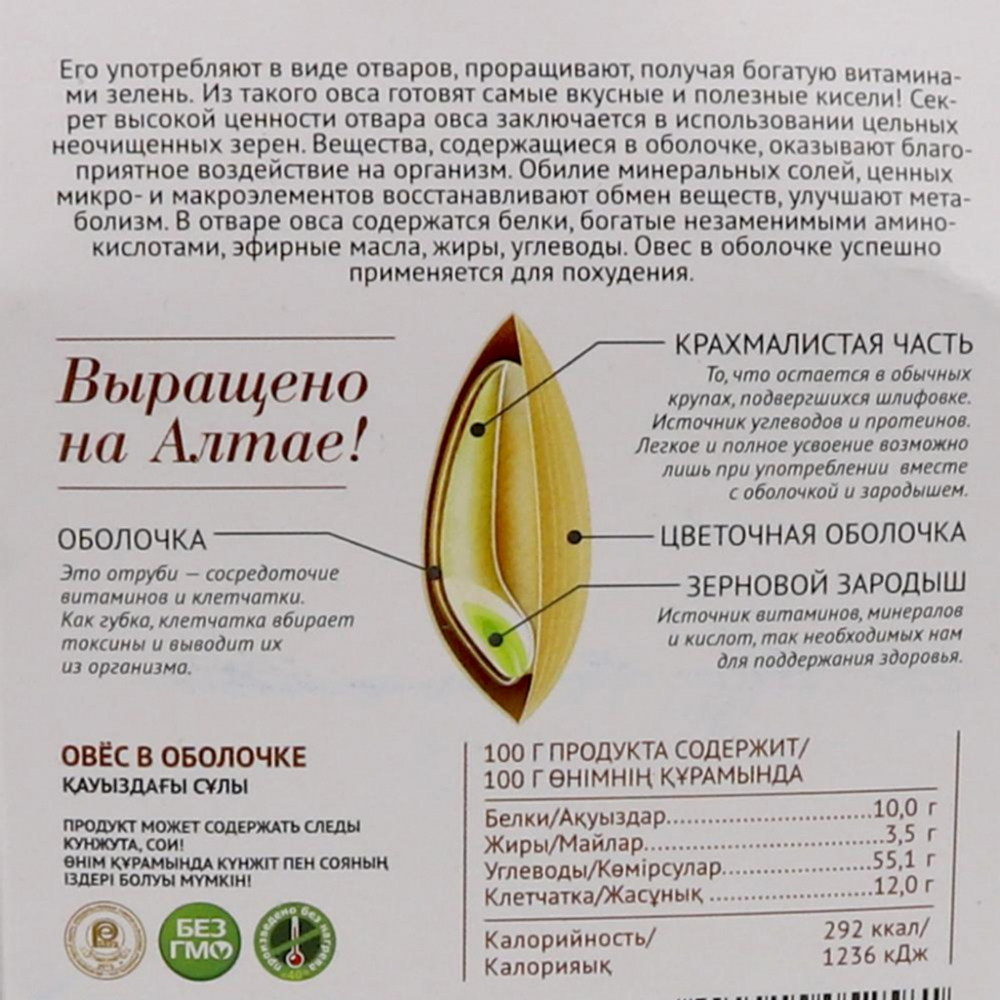 Овес в оболочке (oats) LifeWay | Образ Жизни 400г