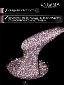 Гель для наращивания ENIGMANIC Shine gel 11 15g.