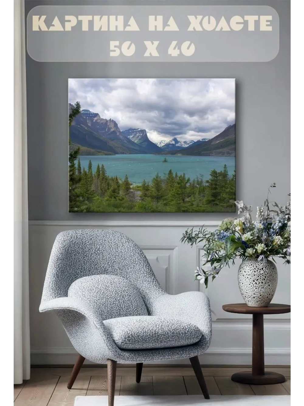 Картина на стену 40 X 50 Горный пейзаж