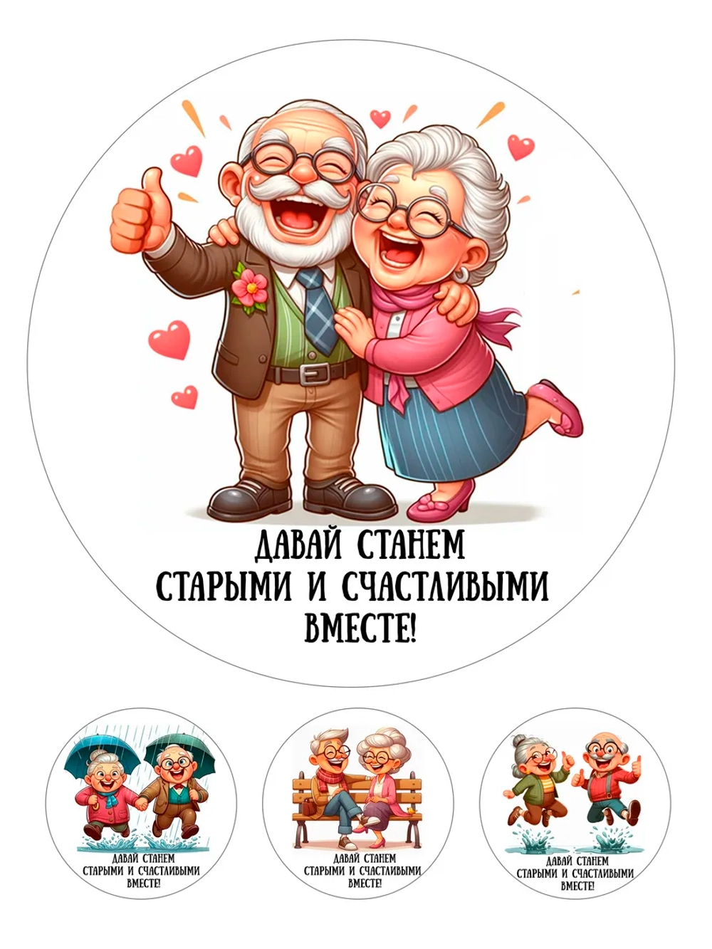 Формат А4 Вафельная картинка Давай станем счастливыми вместе