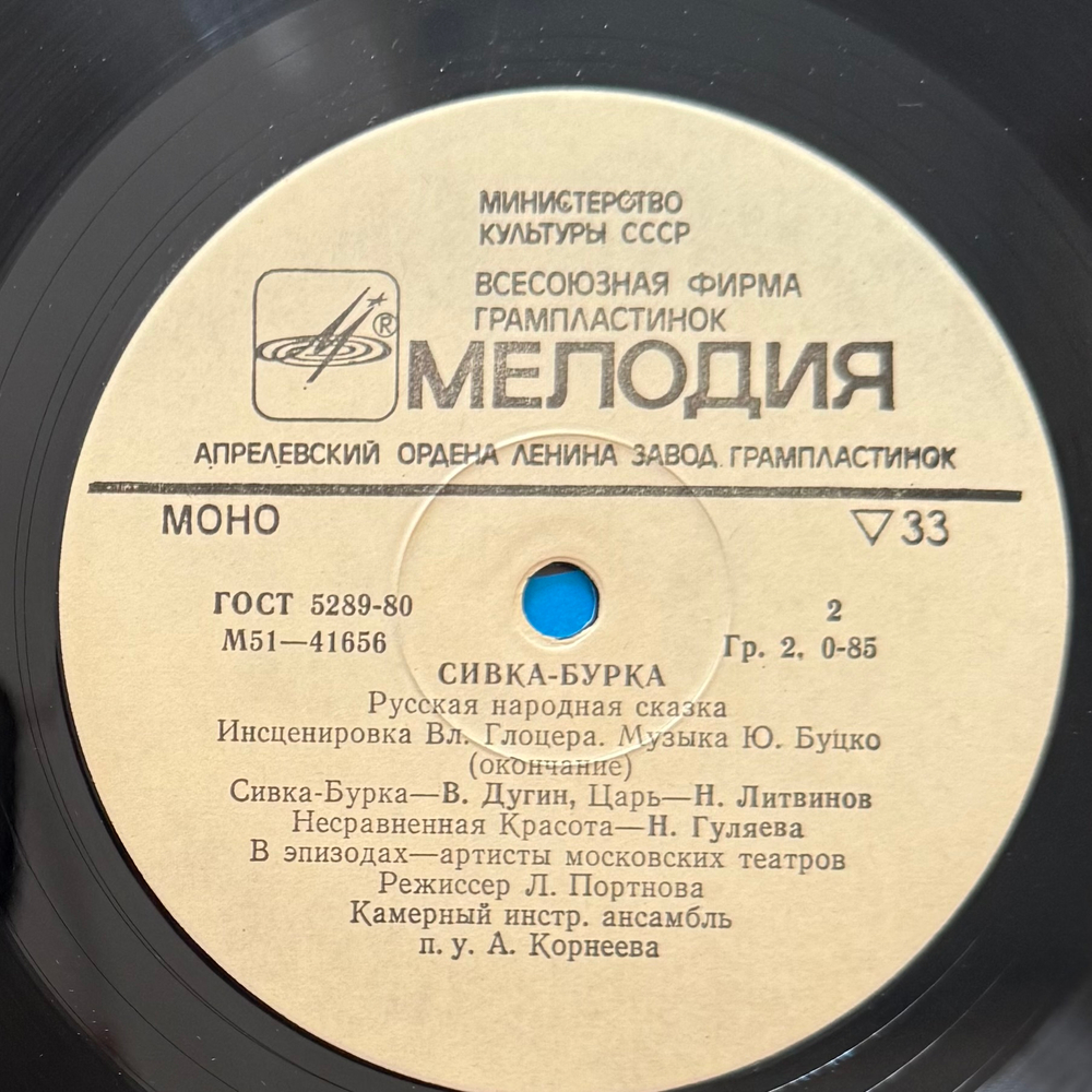 Виниловая пластинка Сказка Сивка-Бурка (Мелодия) 10"