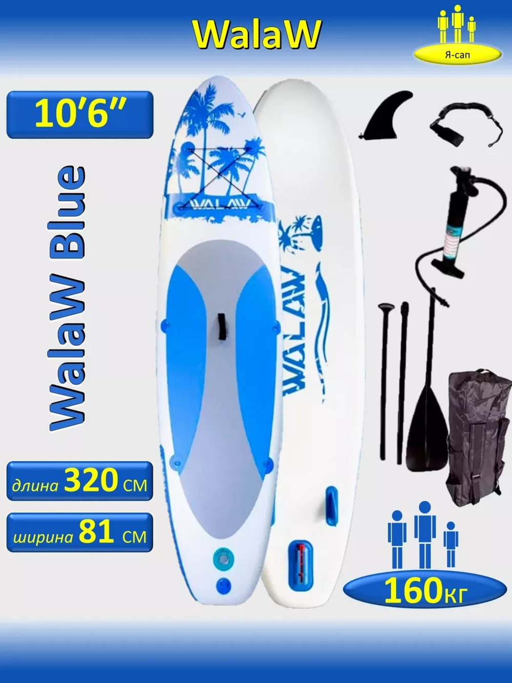 Сапборд надувной сап борд sup board Синий 320 см