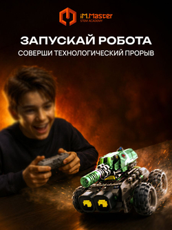 Конструктор iM.Master Стальное Племя