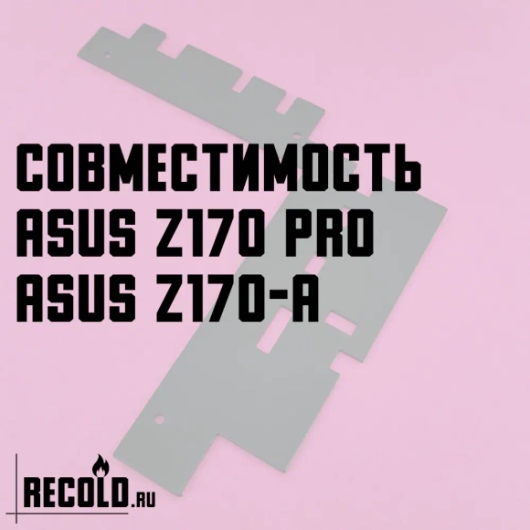 Радиатор VRM для Asus Z170 PRO, Asus Z170-A