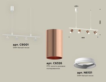 Комплект подвесного поворотного светильника 4*MR16 GU5.3 XB9001300/4 SWH/PPG белый песок/золото розовое полированное (С9001, С6326, N6101)Techno DIY System Complects Ambrella