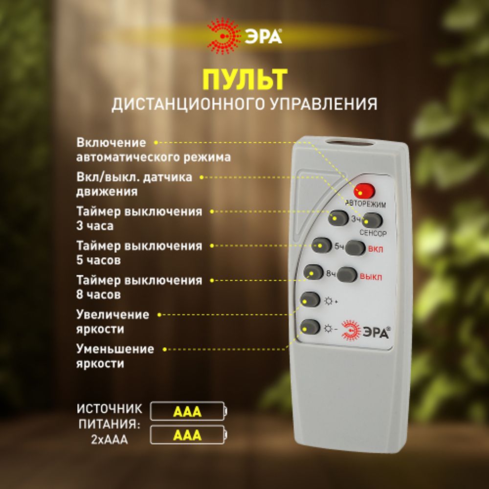 Консольный светильник ЭРА ERAKSC20-01 светодиодный уличный 20 Вт 450 Лм COB на солнечной батарее с датчиком движения | Уличное освещение на солнечных батареях