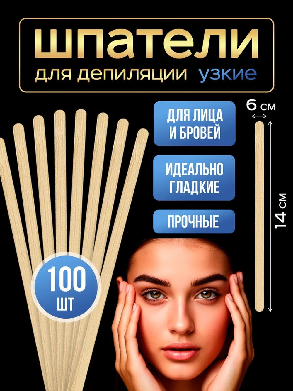 Шпатели для депиляции и шугаринга деревянные, 100 шт.