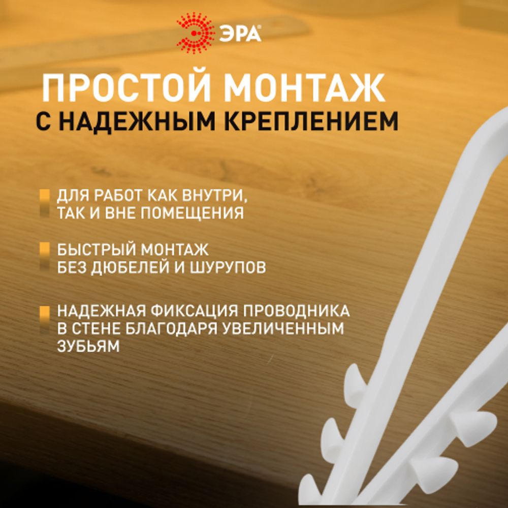 Дюбель хомут ЭРА NO-224-222 для круглого кабеля 5-10 мм белый (100 штук) | Дюбель-хомуты