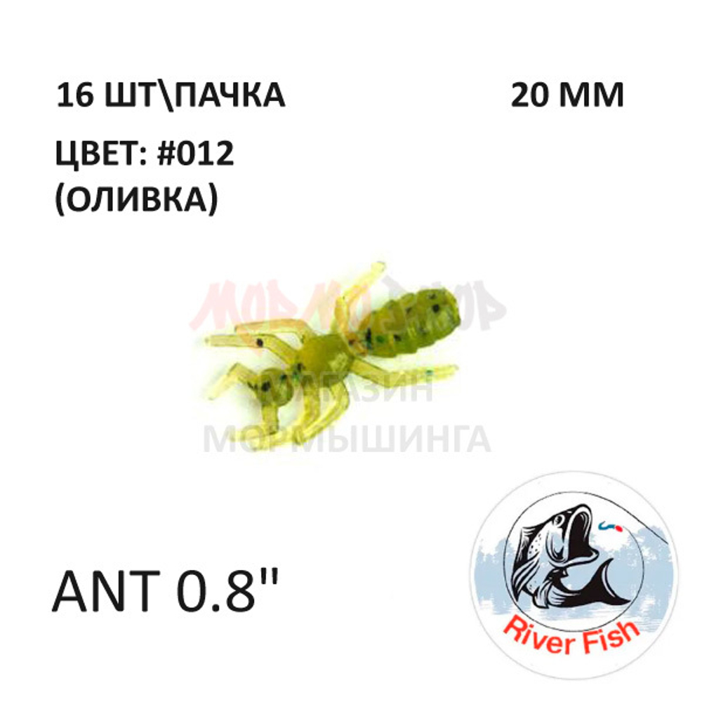 Ant 20 мм - силиконовая приманка от River Fish (16 шт)