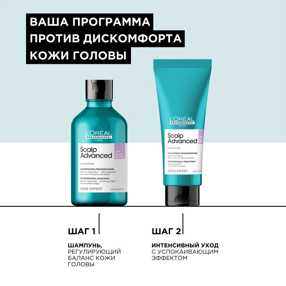 L'Oreal Скальп Анти-Дискомф шампунь 300мл
