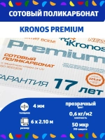4 мм прозрачный сотовый поликарбонат, длина 6 метров