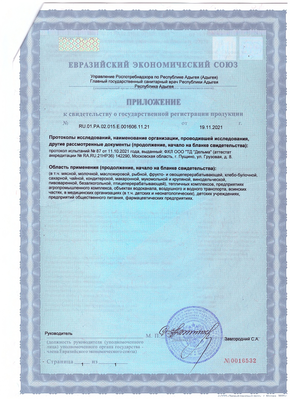 827 NG Base Protein Щелочное средство с пеногасящим эффектом для СИП-моек. Канистра 20л.
