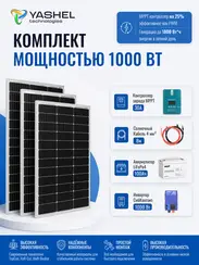 Автономная солнечная электростанция 300 Вт с АКБ 100 А*ч + Инвертор 1000