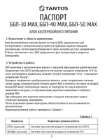Источник бесперебойного питания ББП-40 MAX
