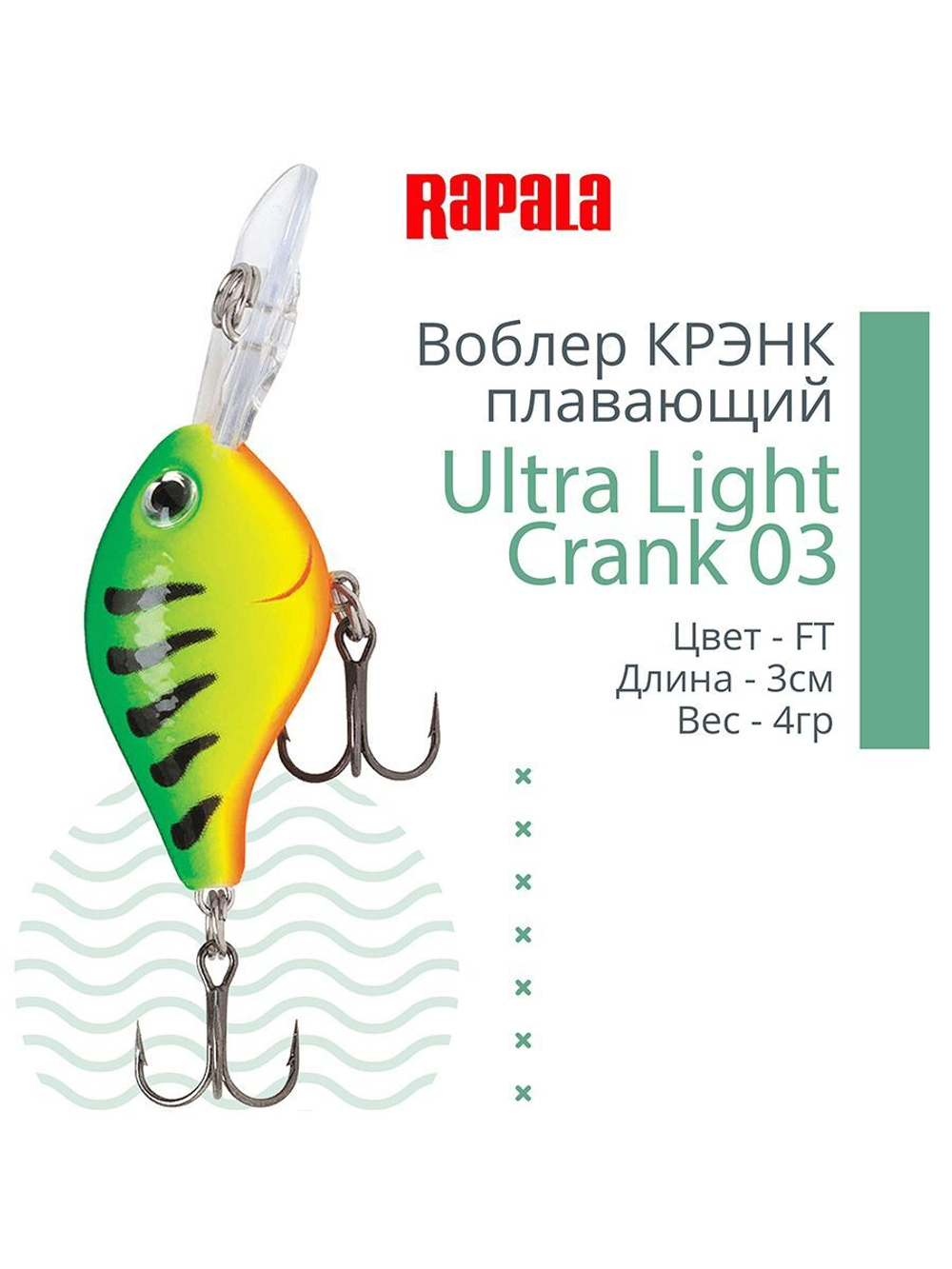 Воблер Ultra Light Crank 03, 3см, 4гр, цвет HS