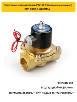 Электромагнитный клапан 2W160-15 1/2" 24В