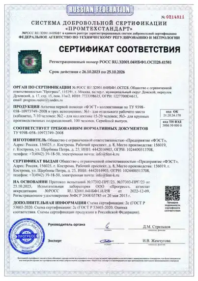 Аптечка первой помощи "ФЭСТ" коллективная № 2 на 15-20 человек, 1002