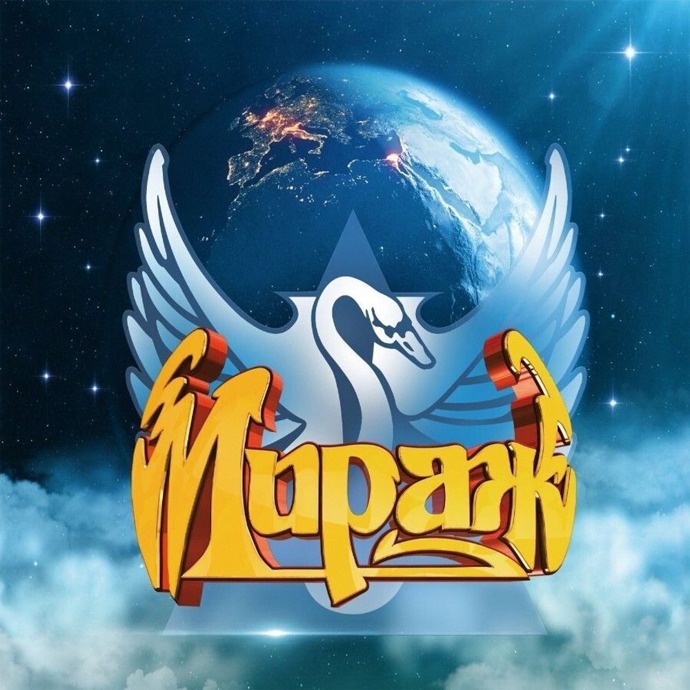 Мираж. Лучшие Песни - Звезды нас ждут/Снова вместе (2CD Box Set, Deluxe Edition)