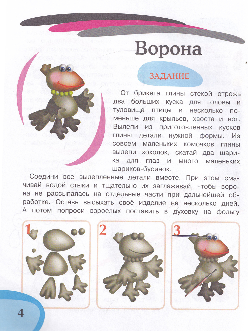 Детское творчество - комплект 3 (Пластилин, Бум.ленты, глина и желуди)
