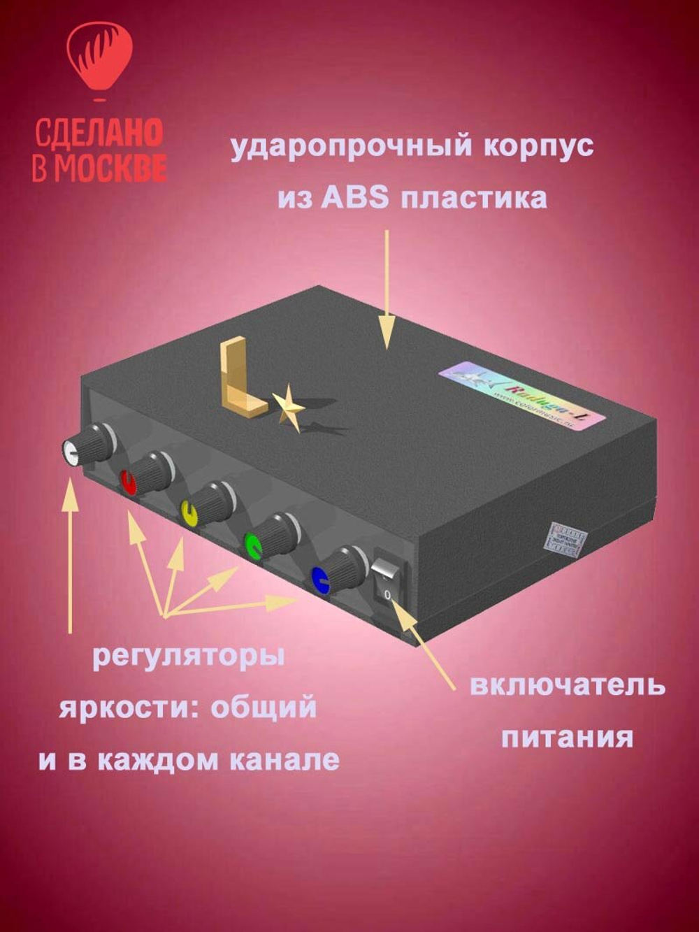 Цветомузыка для дома, контроллер "Радуга-L" 800Вт, с микрофоном