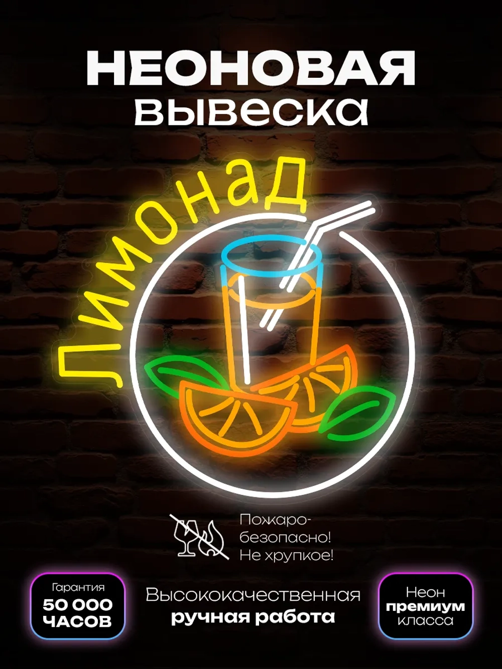 Неоновая вывеска Лимонад в круге