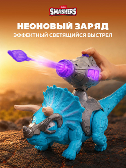 Фигурка Smashers Dino Island Сюрприз 74102A